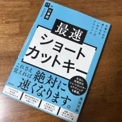 最速ショートカットキー