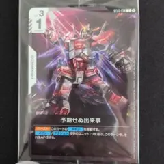予期せぬ出来事 プロモ パラレル | Mercari