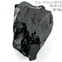 エリートシュンガイト　XLサイズ