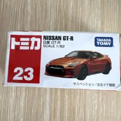 【未使用・箱あり】トミカ No.23 日産 GT-R 初回特別仕様（絶版）