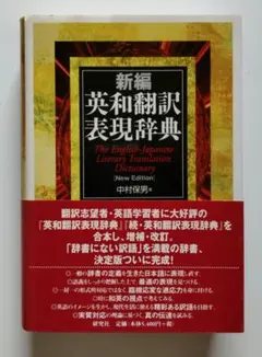 2026年最新】英和翻訳表現辞典の人気アイテム - メルカリ