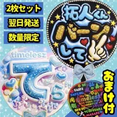 寺西拓人 ファンサうちわ timelesz 名前 ジャンボ 目立つ応援うちわ