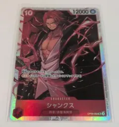 ワンピースカード シャンクス SR OP09-004 ONE PIECE