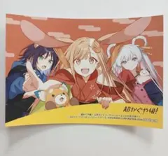 超かぐや姫 アニメイト 連動購入特典 B6サイズ 8ページ小冊子 - メルカリ