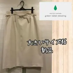 green label relaxing タイトスカート サイズ46 新品