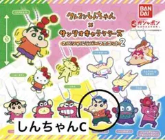 クレヨンしんちゃん×サンリオキャラクターズスペシャルラバーマスコット2