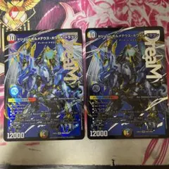 ドリーム・ボルメテウス・ホワイト・ドラゴン 2枚
