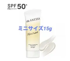 アネッサ パーフェクトUV スキンケアジェル NB ミニチューブ（15g）のサムネイル