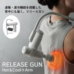 温冷機能搭載 マッサージガン 本体 アーム付き - メルカリ