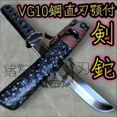 直刃 顎 鍔付き剣鉈 木製細工鞘 大型ハンティングナイフ - メルカリ
