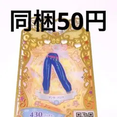 プリマジ アイプリ バース ダンサーパンツ ボトムス ビビッドスター