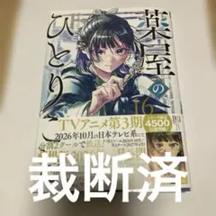 2026年最新】裁断済 漫画の人気アイテム - メルカリ