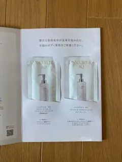 コスメデコルテAQ ラディアンス ボディウォッシュ・ボディミルク