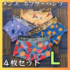 新品 Ｌ ボクサーパンツ ブリーフ メンズ ポップ　かわいい 下着 1437
