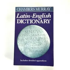 洋書・辞典・辞書》オックスフォード ラテン語辞書