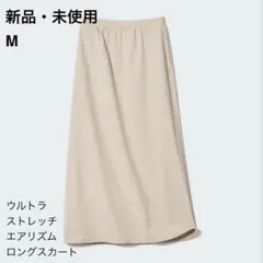 ユニクロ ウルトラストレッチ エアリズム ロングスカート M