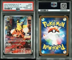 名探偵ピカチュウ プロモ PSA10