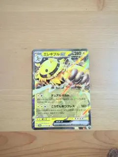 まとめ買い2点300円、3枚目以降100円 エレキブルex 035/063