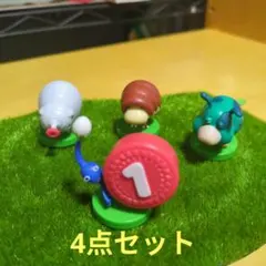 ピクミンチョコエッグ　4点セット
