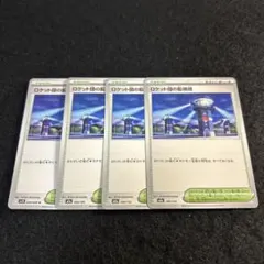 a1726【ポケモンカード】ロケット団の監視塔　4枚セット