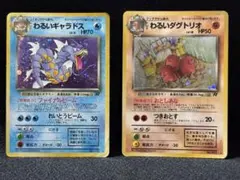 ポケモンカード わるいギャラドス わるいダグトリオ 旧裏　クロスホロのサムネイル