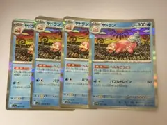 ヤドラン へんなこうどう