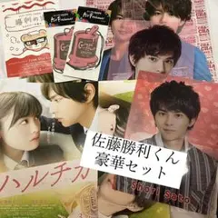 SexyZone 佐藤勝利くん　グッズ　豪華セット　クリアファイル
