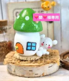 ❣️蘭❣️様専用