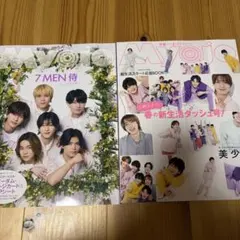 Myojo 7MEN侍 美少年 キンプリ SnowMan 5月号 6月号