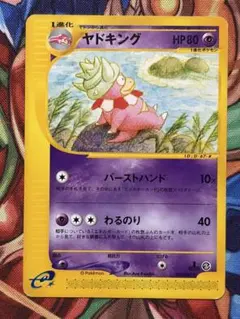 2026年最新】ヤドキング eカードの人気アイテム - メルカリ
