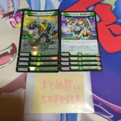 甲獣軍隊ベアフガンガンオー　MATATA美吾罪261