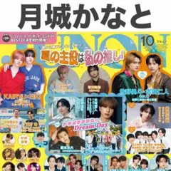 【2誌まとめ】月城かなと 切り抜き JUNON 10月号、TVガイドperson
