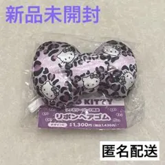 新品 ファミリーマート限定　ハローキティ　リボンヘアゴム　ヒョウ柄　パープル
