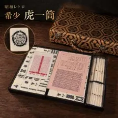 希少 虎一筒 麻雀牌 昭和レトロ 花牌 雀鬼　虎牌 家紋 亀甲花文様 金襴調 希少 虎一筒 麻雀牌 昭和レトロ 花牌 雀鬼 虎牌 家紋 亀甲花文様 金襴