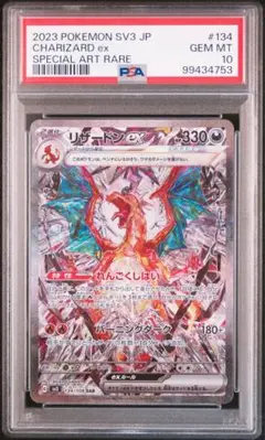 2025年最新】リザードンex sar psa10 黒炎の人気アイテム - メルカリ