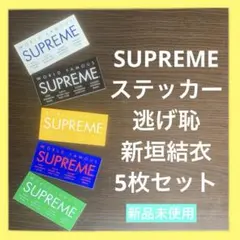 Supreme ステッカー 逃げ恥みくりちゃんのスマホステッカー - メルカリ