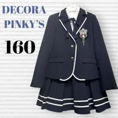 卒服　デコラピンキーズ 卒業入学式　フォーマルセット　160 【匿名配送】