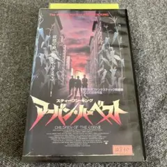 アーバン・ハーベスト VHS