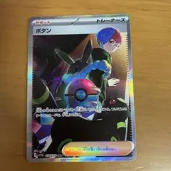 ボタン SAR スカーレット&バイオレット ハイクラスパック ブラッキー