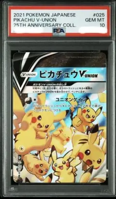 【最安値】】4連番PSA10】ピカチュウV ユニオン V-UNION
