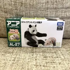 タカラトミー アニア AL-27 ジャイアントパンダ親子のサムネイル
