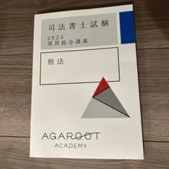 2025年最新】アガルート 総合講義の人気アイテム - メルカリ