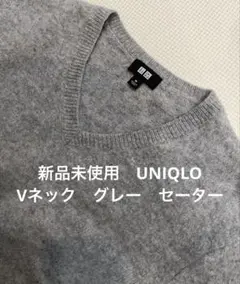 新品 ユニクロ プレミアムラムVネック 長袖セーター グレーM