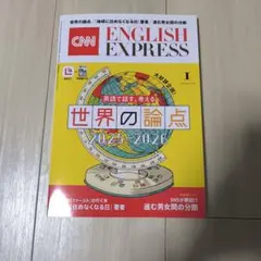 CNN ENGLISH EXPRESS 2026 1月