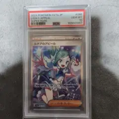 ルチアのアピール sr エリカの招待 sar PSA10 ポケモンカード - メルカリ