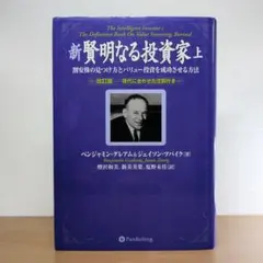 2026年最新】賢明なる投資家の人気アイテム - メルカリ