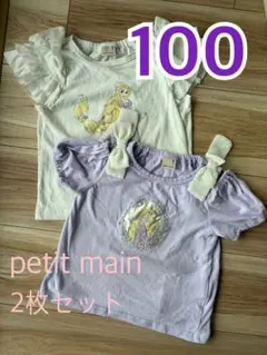 ラプンツェル　Tシャツ　2枚セットプティマイン　100 値下げ交渉OK