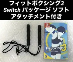 Fit Boxing 3 フィットボクシング3 Switch アタッチメント付きのサムネイル