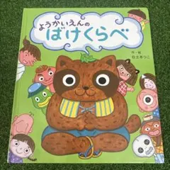 ゆかいながいこつくん おばけれっしゃにのる アラン・アルバーグ 角野