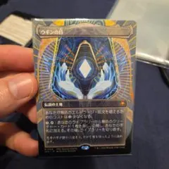 ウギンの目　mtg spg 0159 eye of ugin